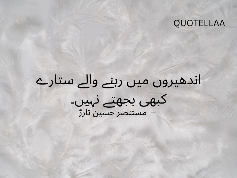 Urdu quotes