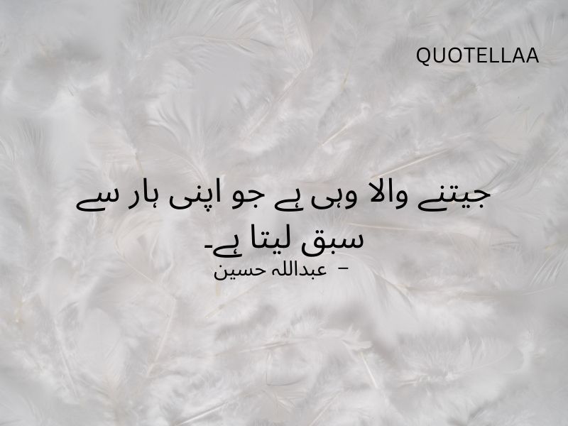 Urdu quotes