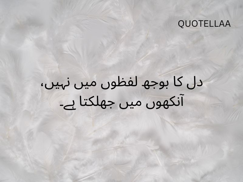 Urdu quotes
