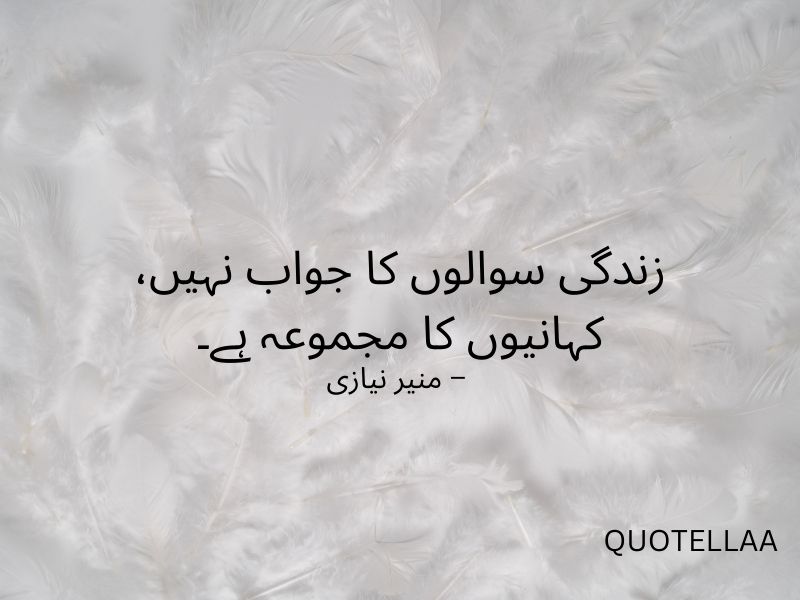 Urdu quotes