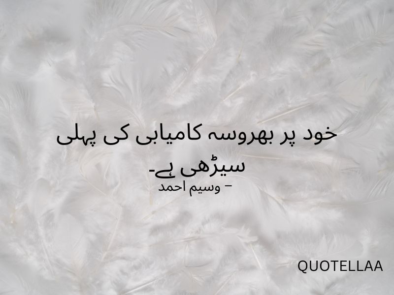 Urdu quotes