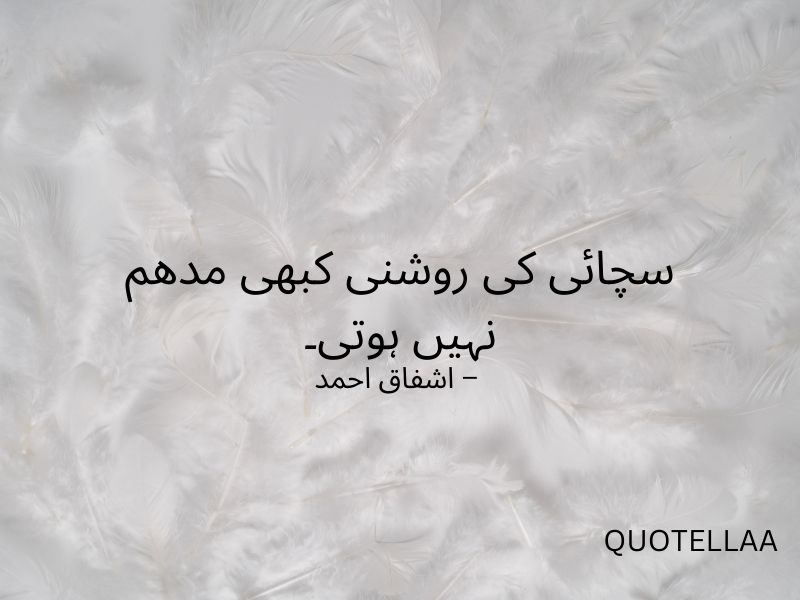 Urdu quotes