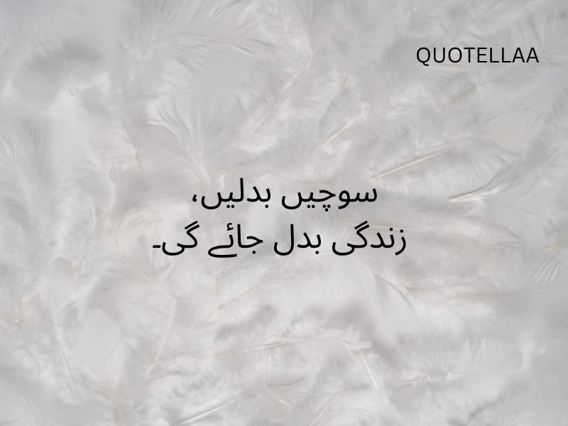 Urdu quotes