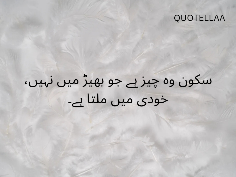 Urdu quotes 