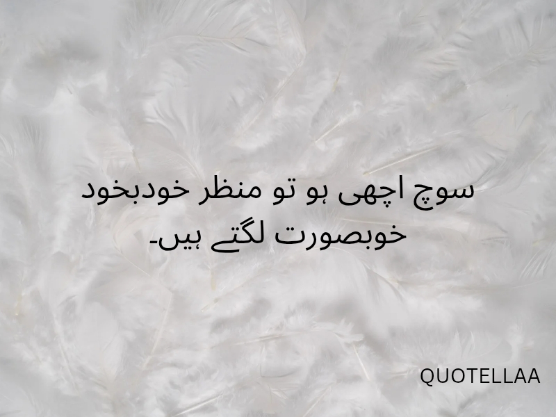 Urdu quotes 