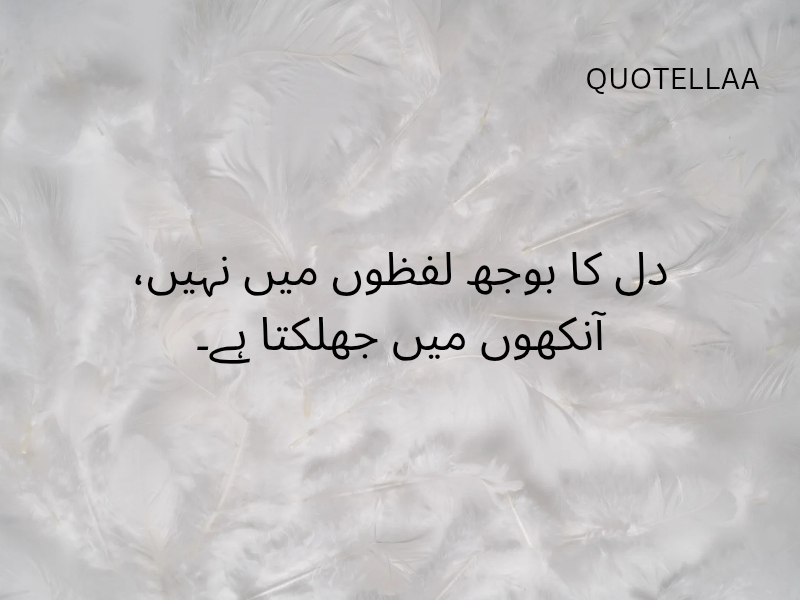 Urdu quotes 