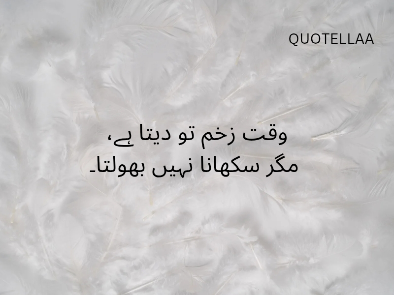 Urdu quotes 
